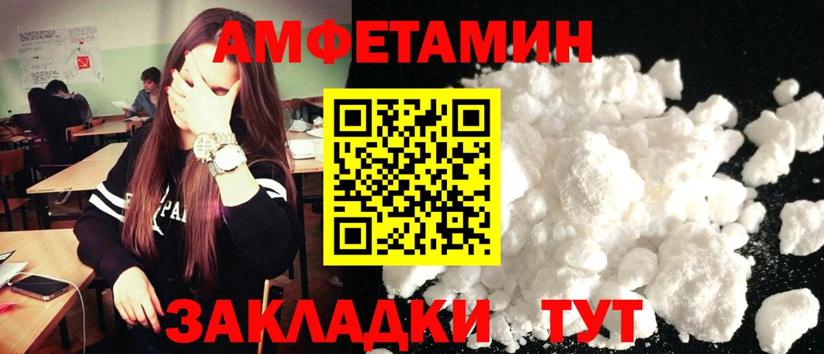 АМФЕТАМИН VHQ Ливны