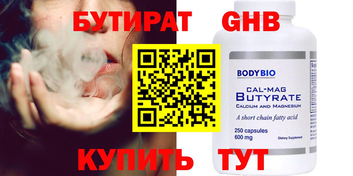 Бутират бутик Ливны