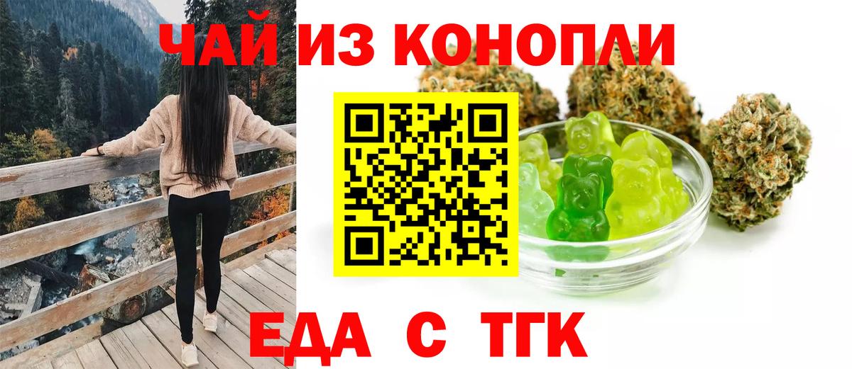 Еда ТГК марихуана  Вход с VPN  Ливны 