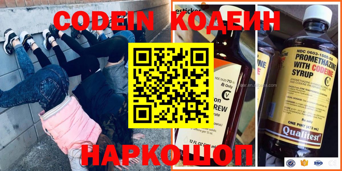 Кодеин Purple Drank Ливны
