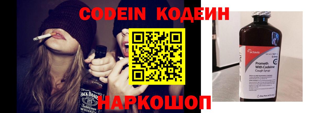 Кодеин Purple Drank  Codein Purple Drank  Ливны  Вход с VPN 