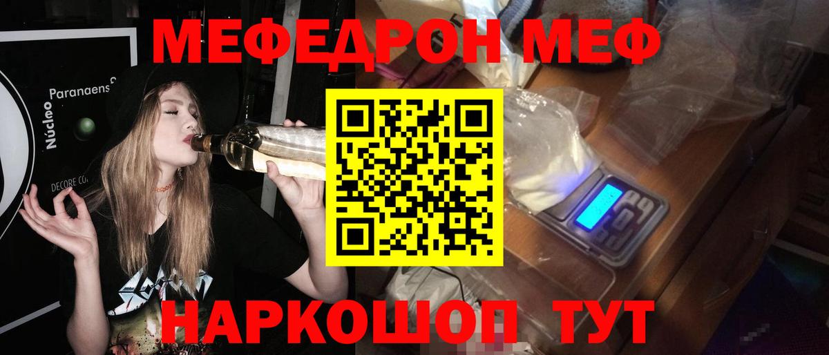 Ливны  МЯУ-МЯУ  Меф VHQ  Вход с VPN  Мефедрон мука 