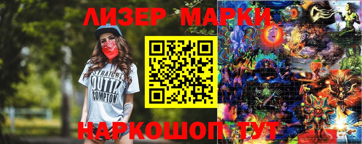 Марки NBOMe 1500мкг Ливны